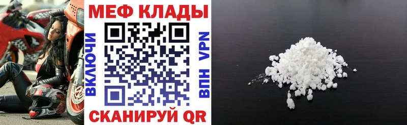 МЯУ-МЯУ кристаллы  Купить где  Норильск 